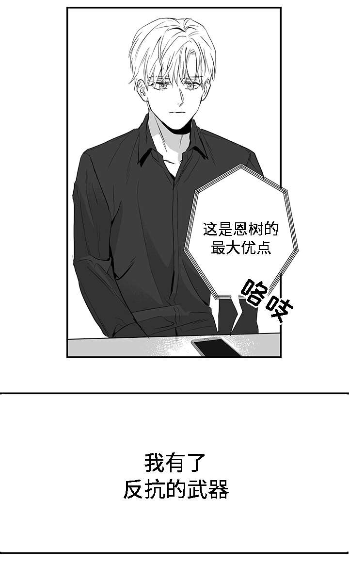 同命相连苦命人漫画,第1章：手段1图