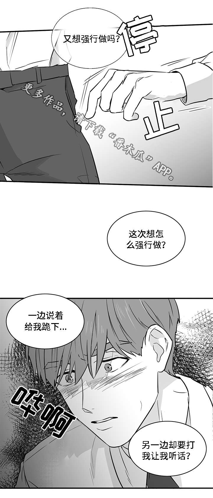 同命相连小说漫画,第13章：求你2图