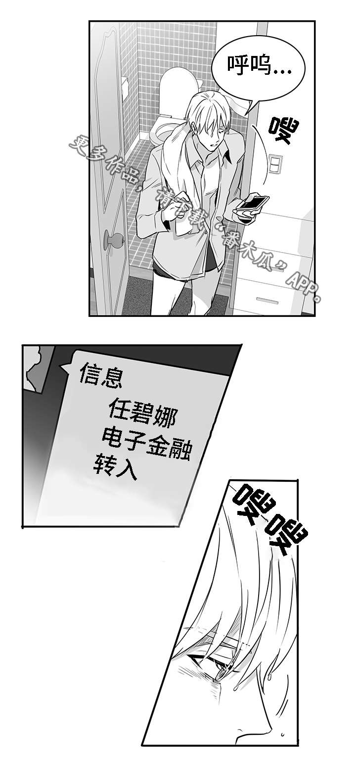 同命相怜漫画,第26章：结束2图