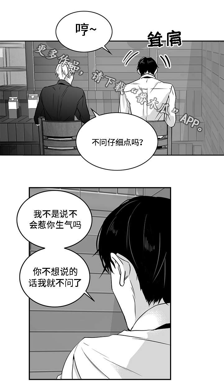 同命相怜的同义词漫画,第11章：弱者2图