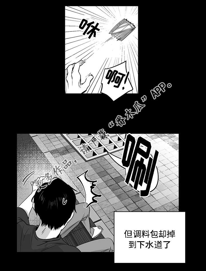 同命相怜漫画,第9章：有钱1图