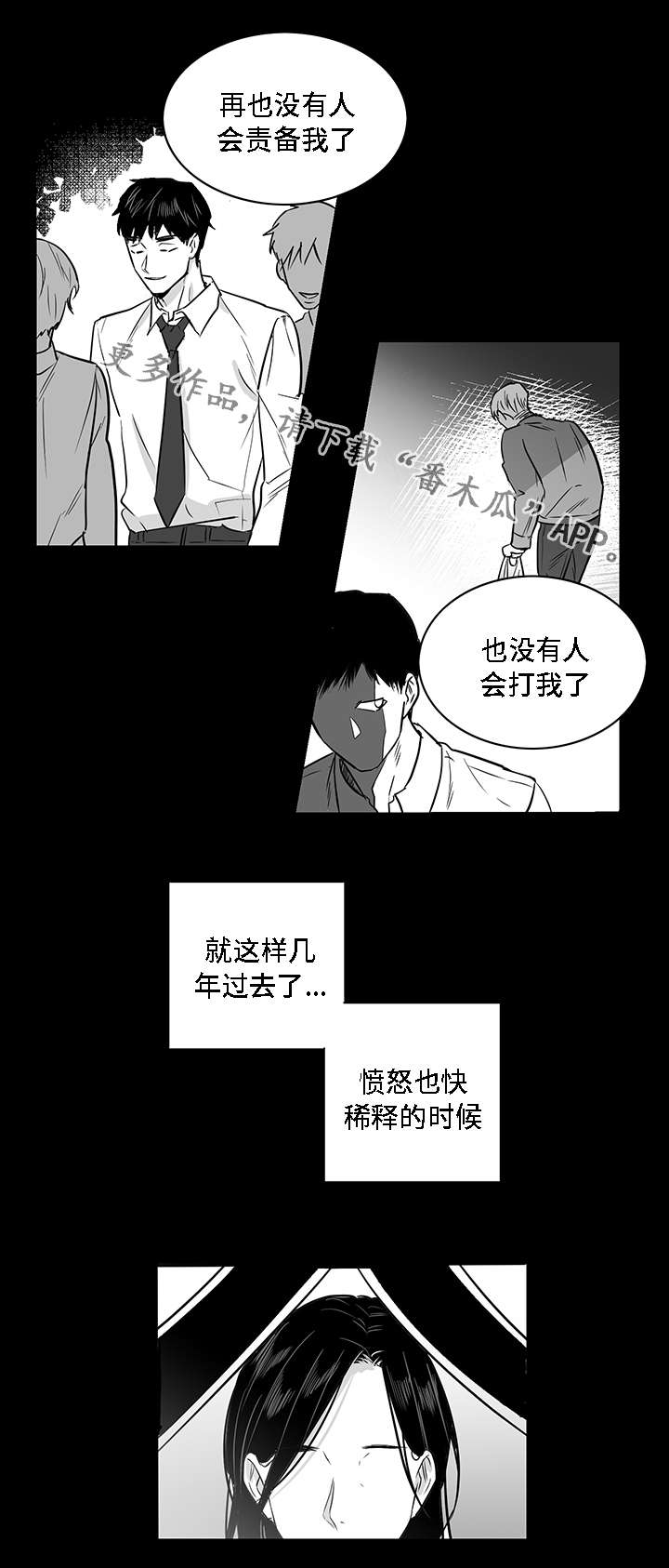 同病相怜漫画,第18章：废物1图