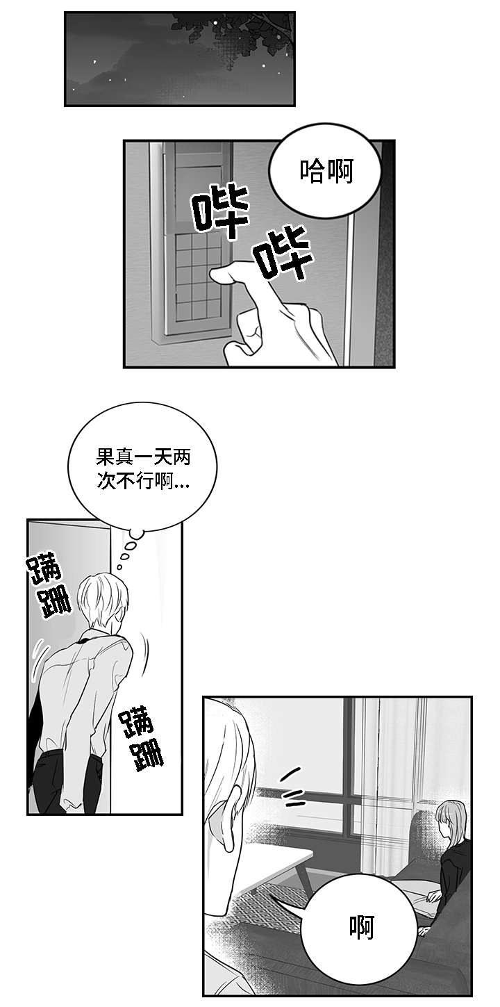 同命相怜漫画,第3章：物品1图