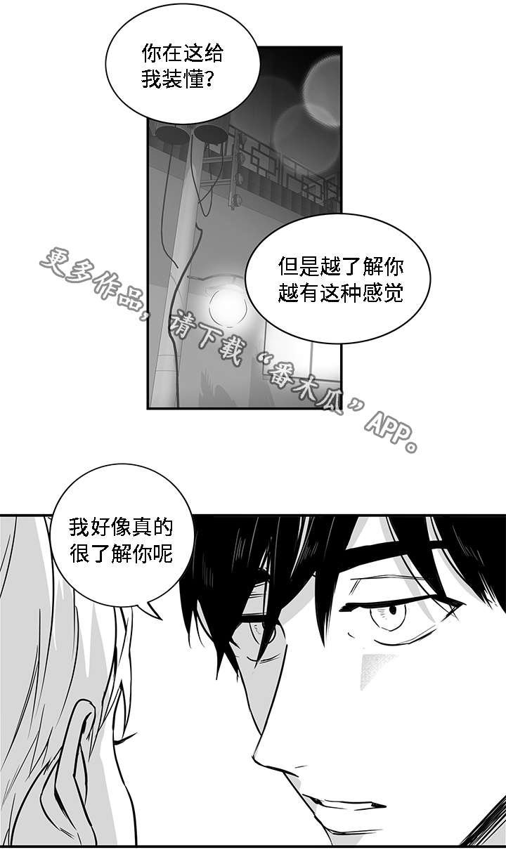 同命相连小说漫画,第14章：折磨2图