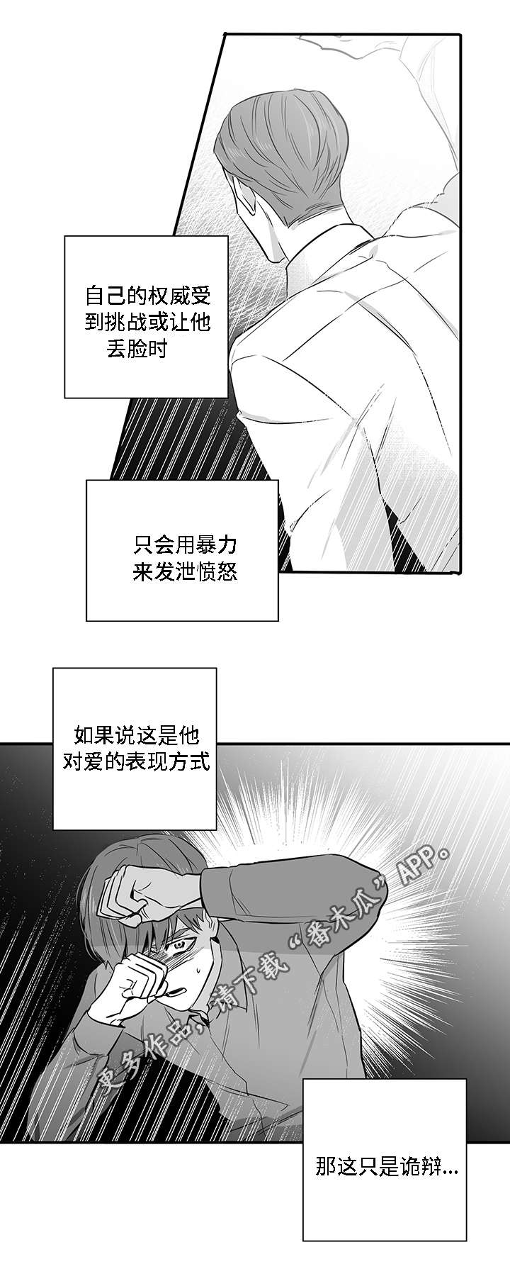 同命相怜本不该漫画,第24章：摊牌1图