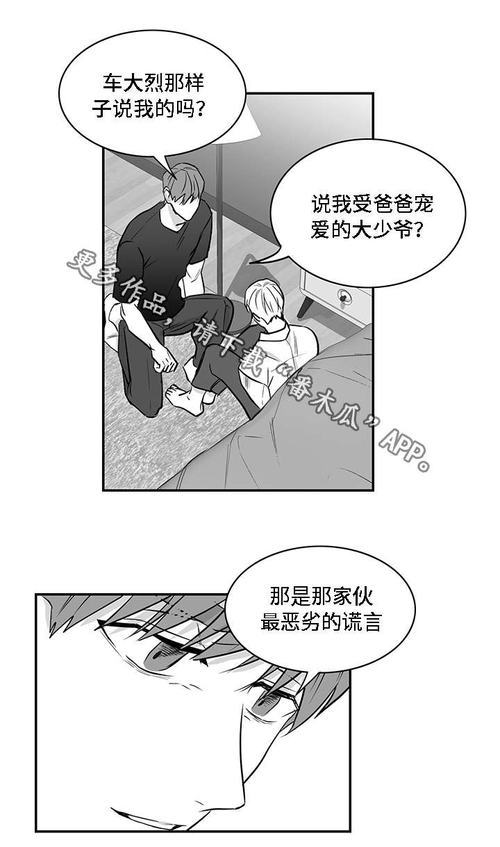 同命相怜太难漫画,第24章：摊牌1图