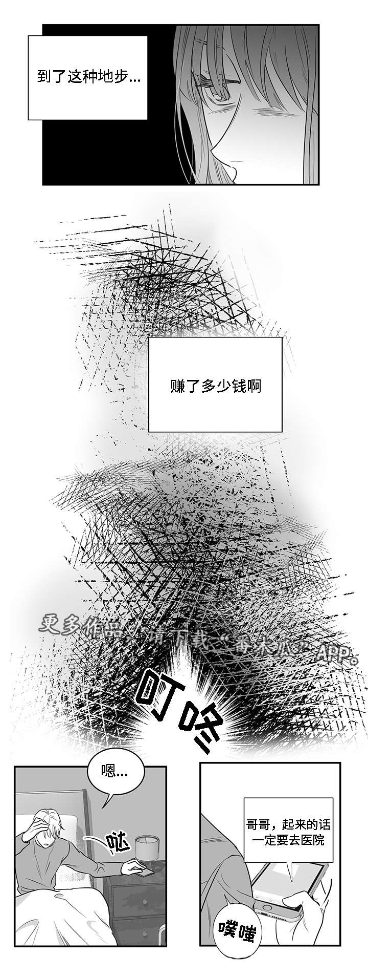 同命相怜还是同病相怜漫画,第6章：提议2图