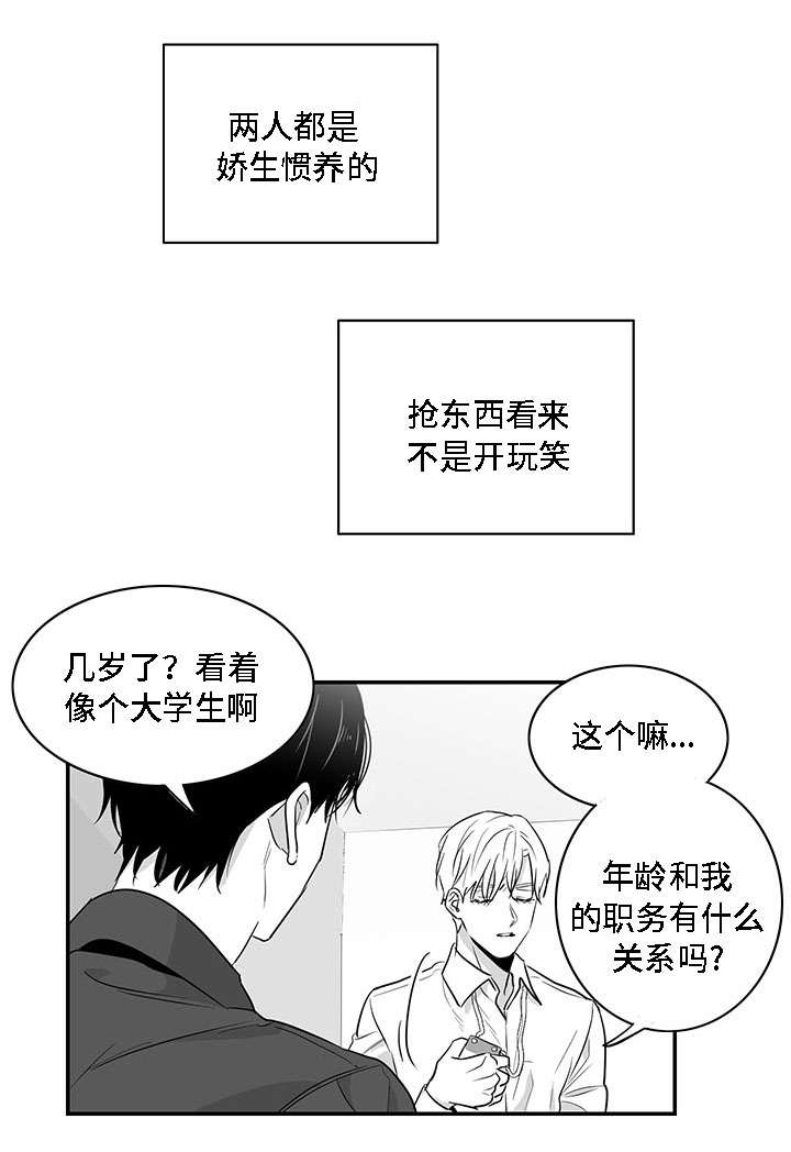 同命相连下一句怎么幽默说漫画,第4章：哥哥2图