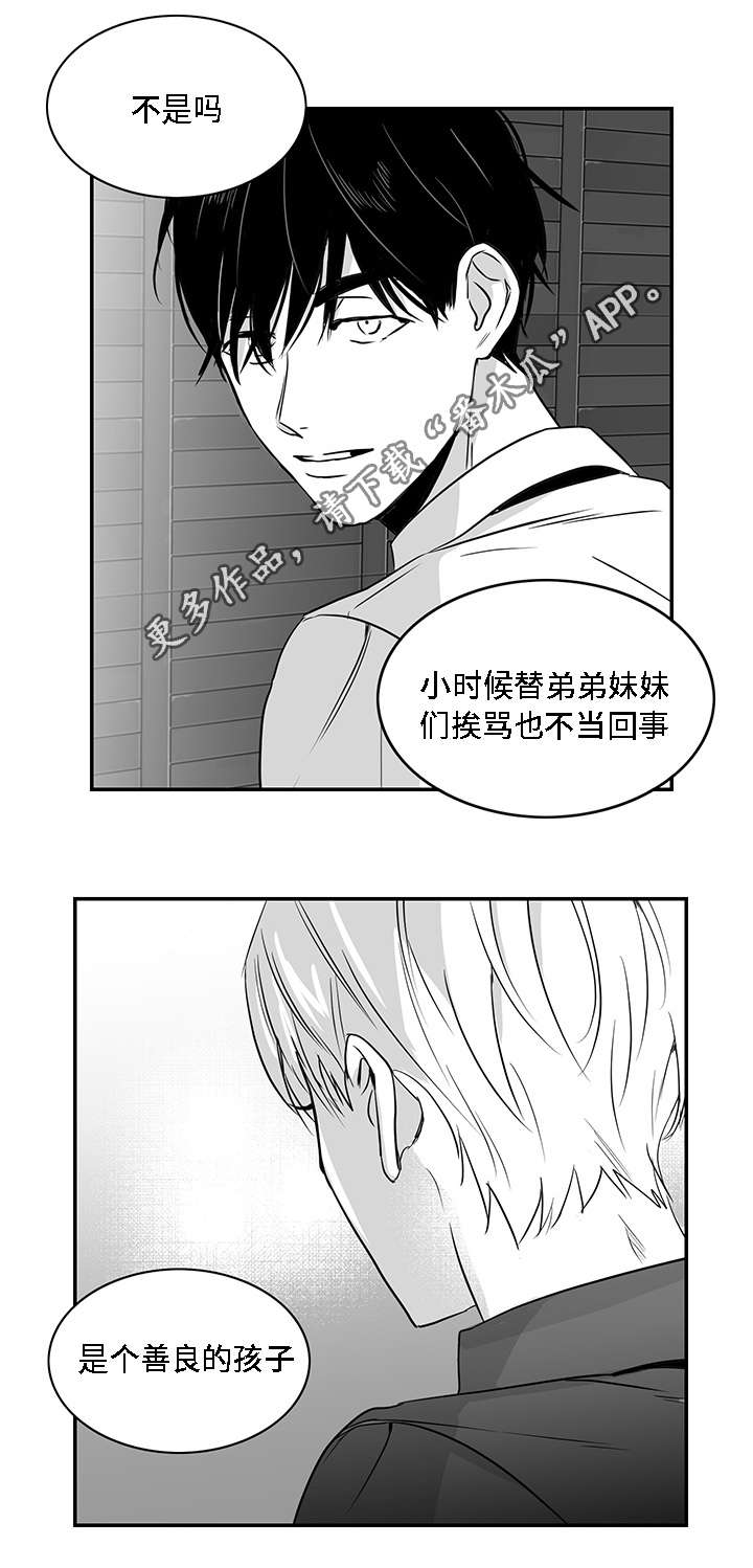 同命相连的含义漫画,第12章：善良1图