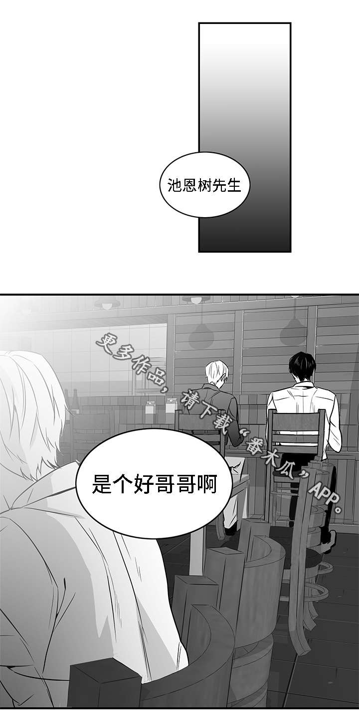 同命相连互相安慰的句子漫画,第12章：善良1图