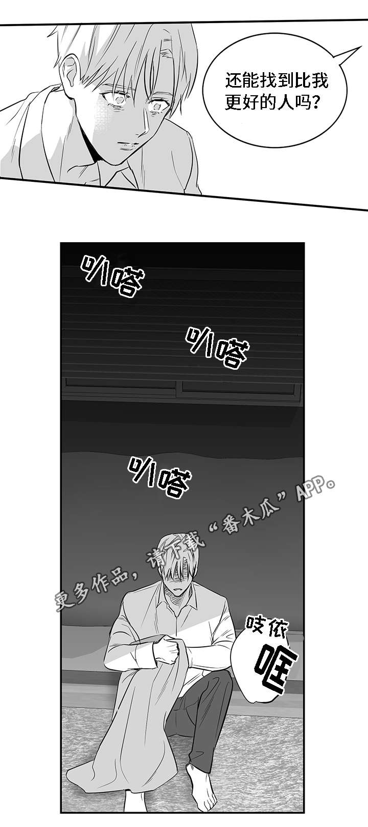 同命相怜唯美的句子漫画,第25章：真心2图