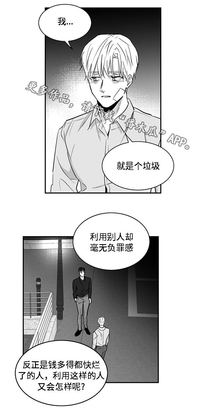 同命相连日语漫画,第27章：胆小鬼2图