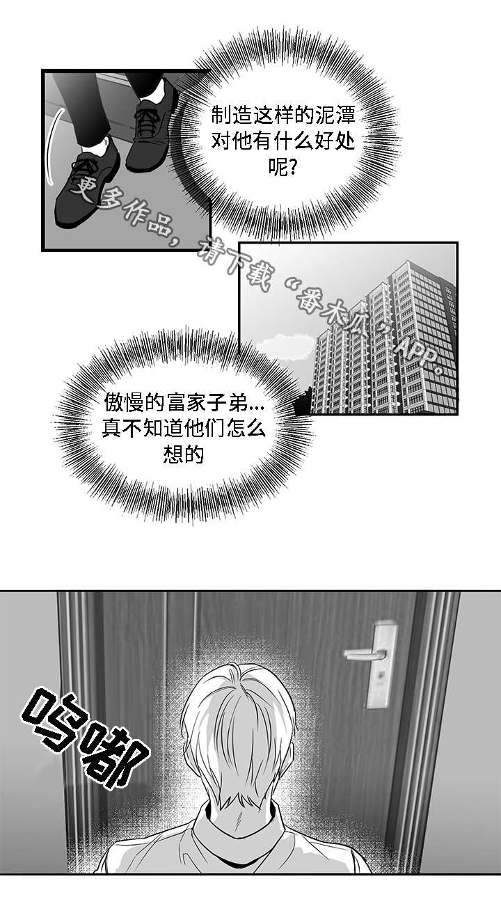 同命相怜的意思漫画,第7章：泥潭2图