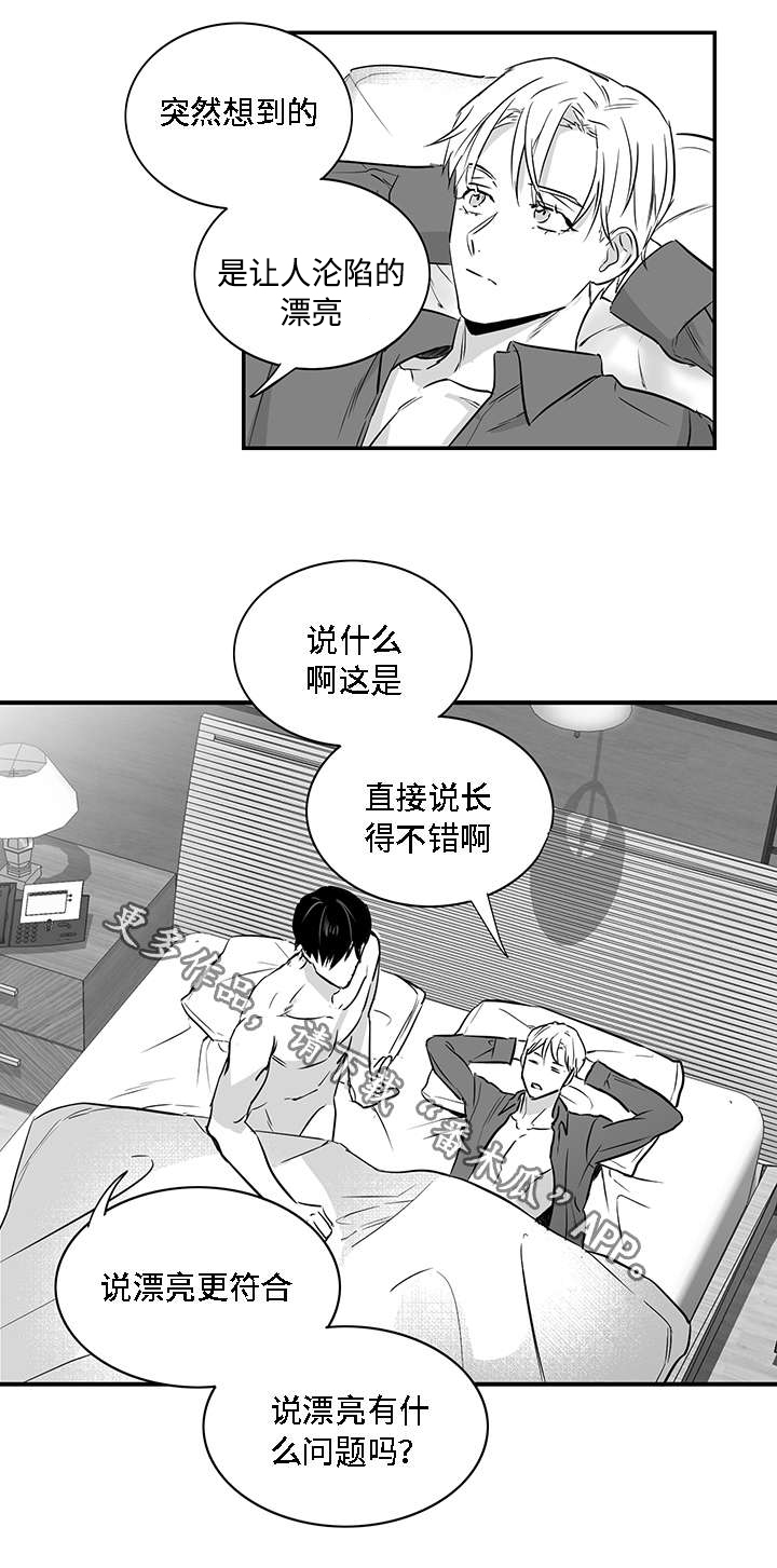 同命相连苦命人漫画,第21章：漂亮1图