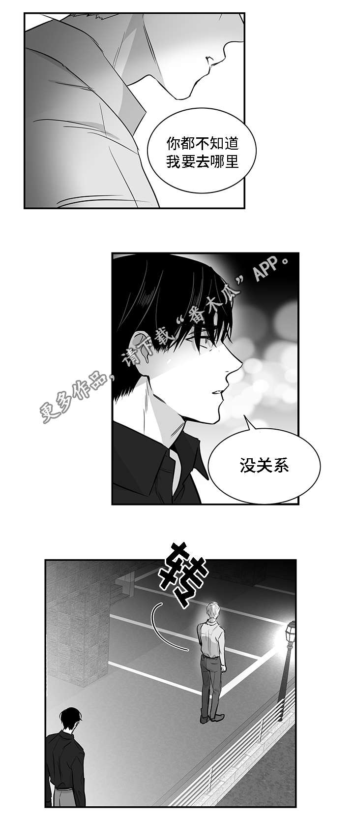 同命相怜同义词漫画,第27章：胆小鬼1图