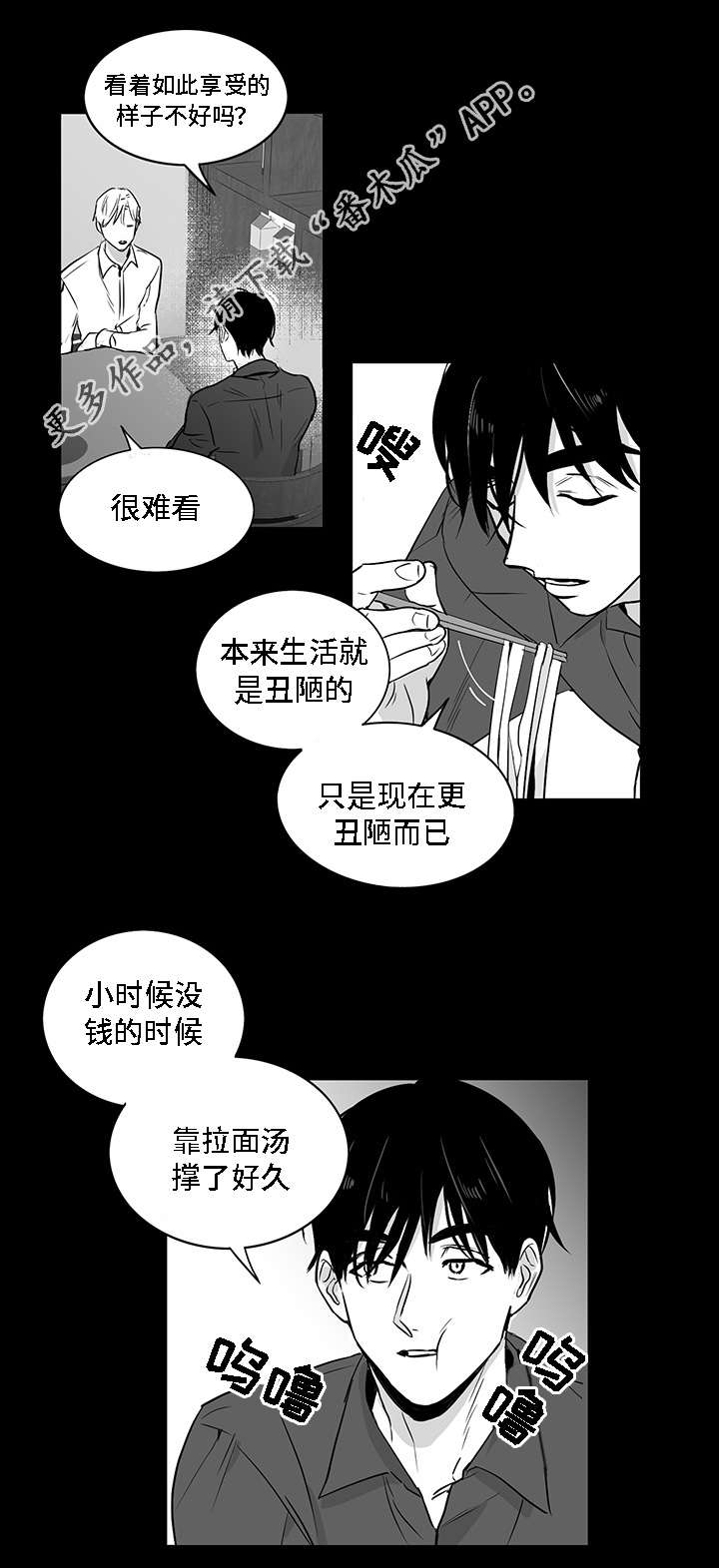 同命相怜漫画,第9章：有钱1图