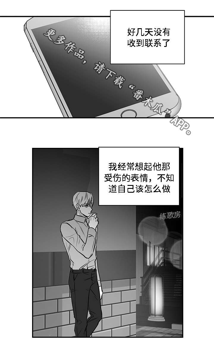 同命相怜漫画,第14章：折磨2图