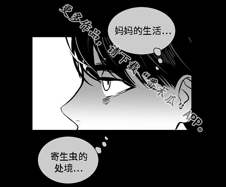 同命相怜比心漫画,第17章：秘闻2图