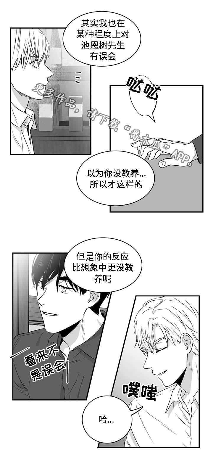 同命相连和同病相怜的区别漫画,第8章：好奇1图