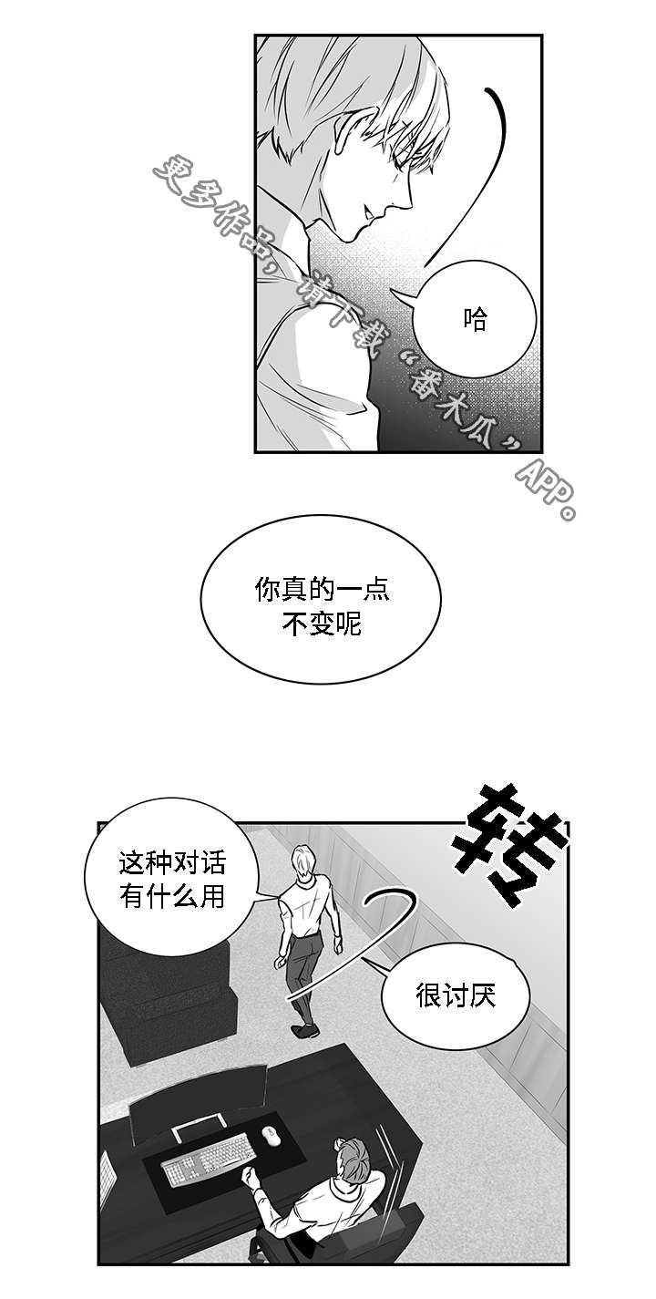 同命相怜漫画,第13章：求你2图