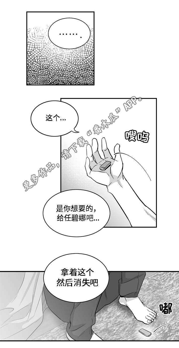 同命相怜唯美的句子漫画,第25章：真心1图