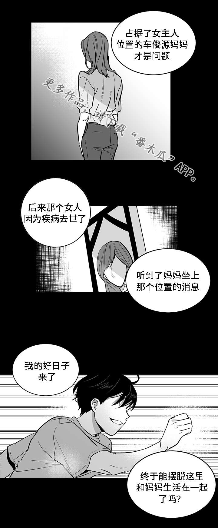 同病相怜漫画,第17章：秘闻1图