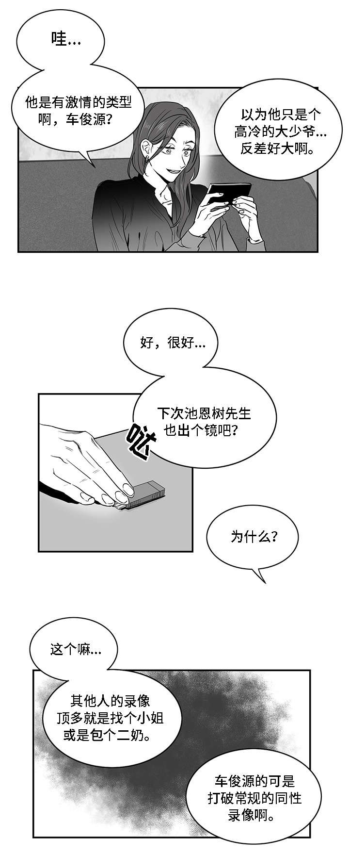 同命相连漫画,第2章：垃圾1图