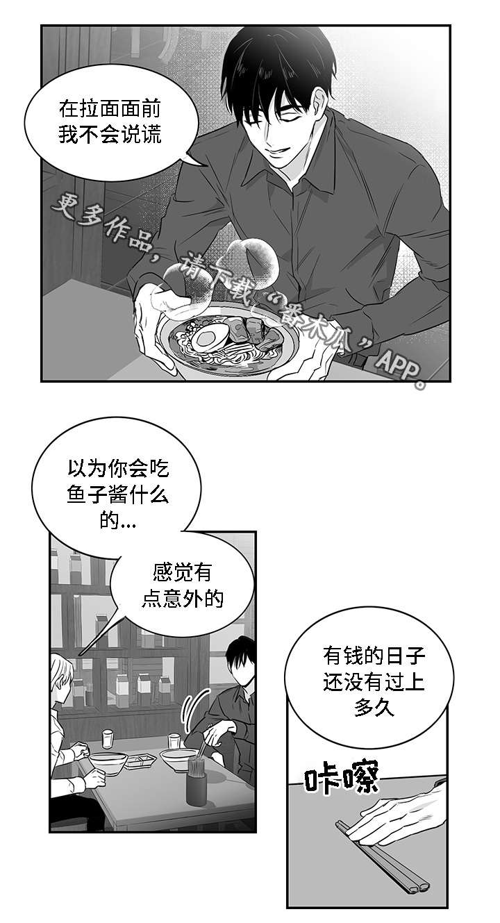 同病相怜形容什么漫画,第8章：好奇2图