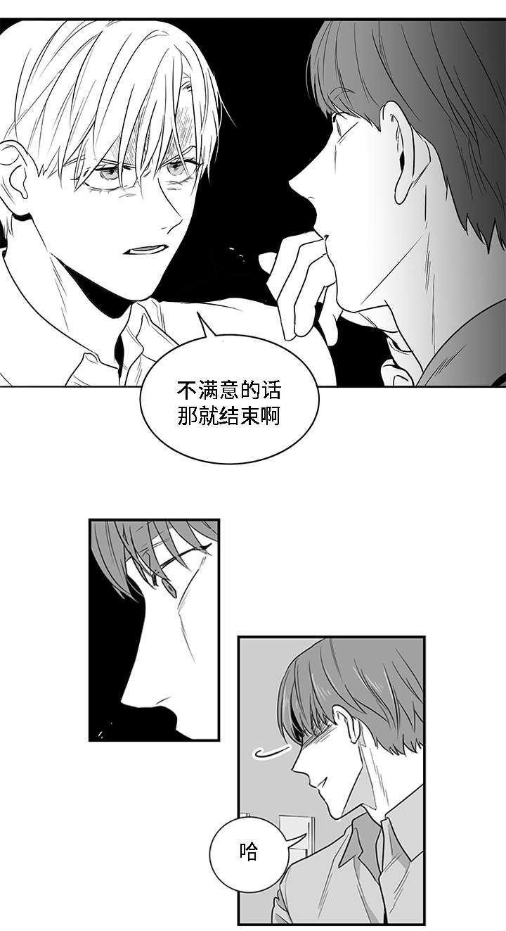 同命相怜的说说漫画,第5章：愤怒2图