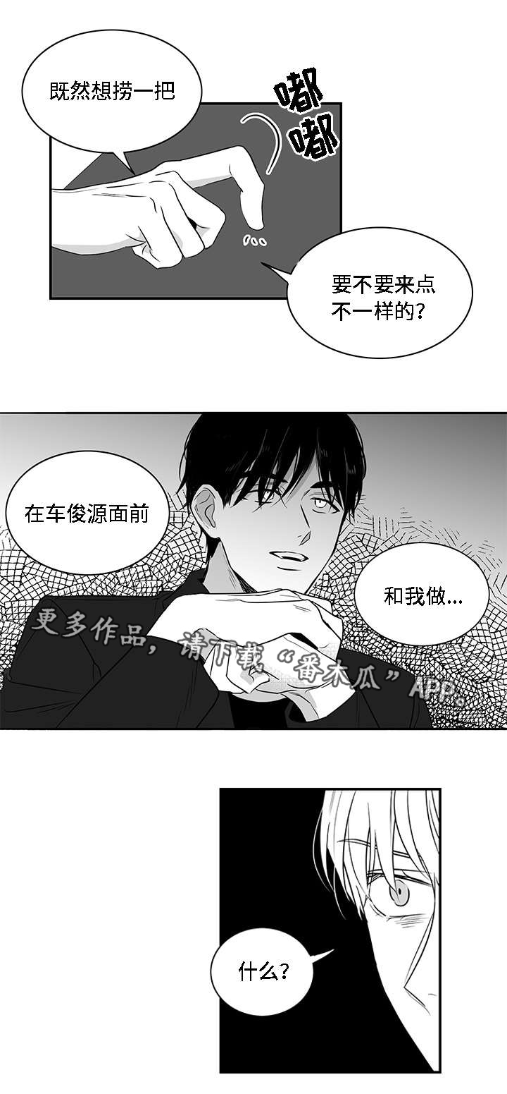 同病相怜形容什么漫画,第6章：提议1图