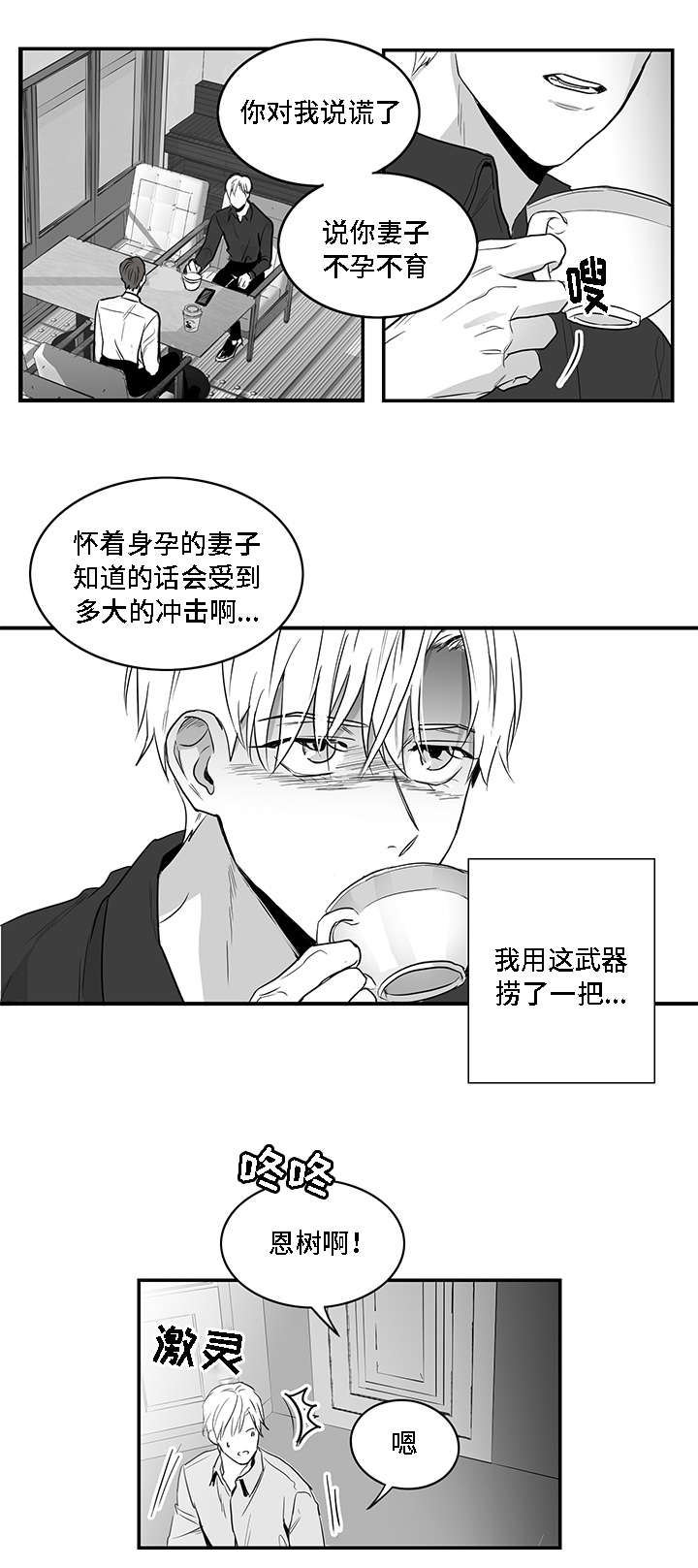 同命相连苦命人漫画,第1章：手段2图