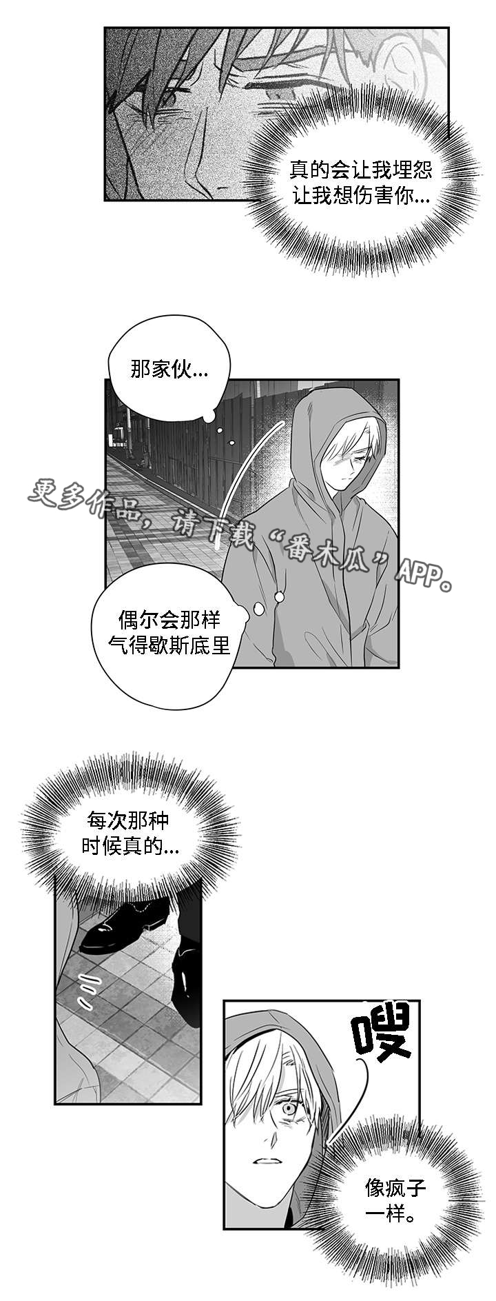 同命相怜本不该漫画,第6章：提议1图