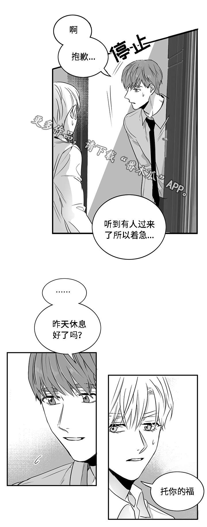 同病相怜漫画,第7章：泥潭2图