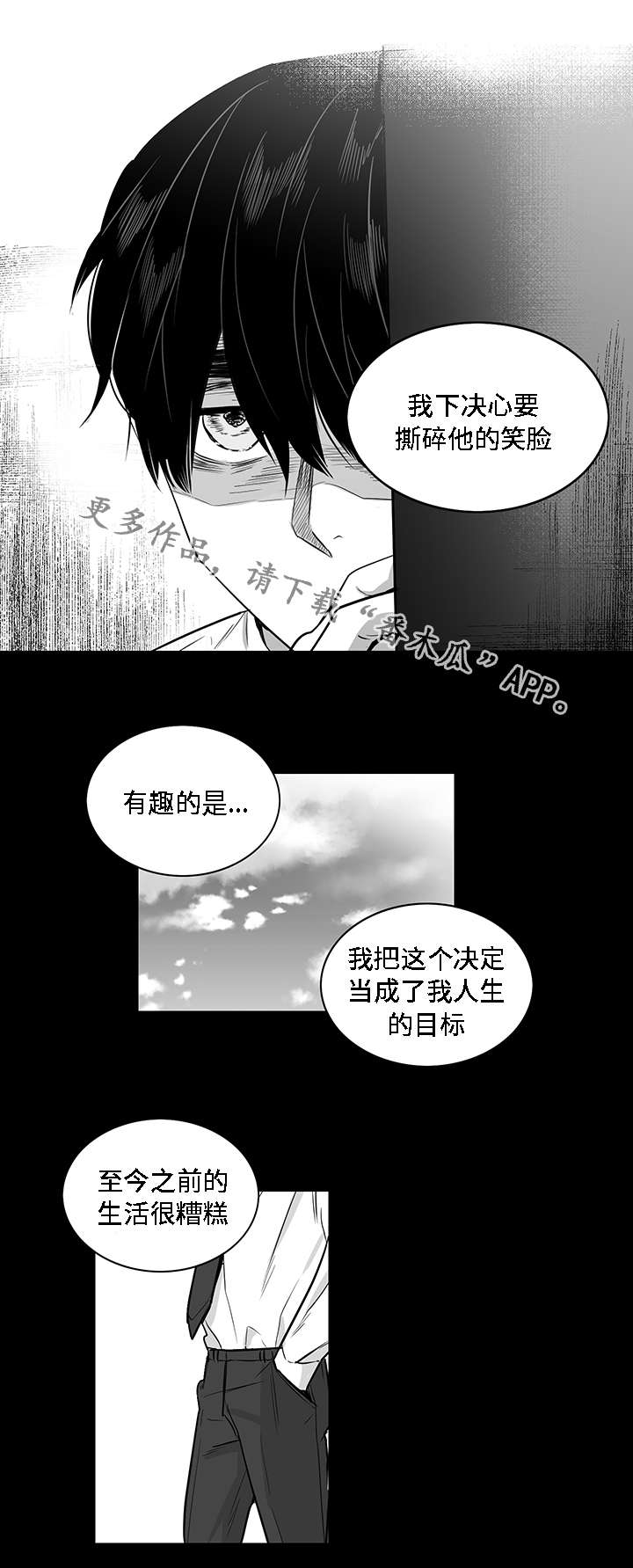 同命鸳鸯漫画,第18章：废物1图