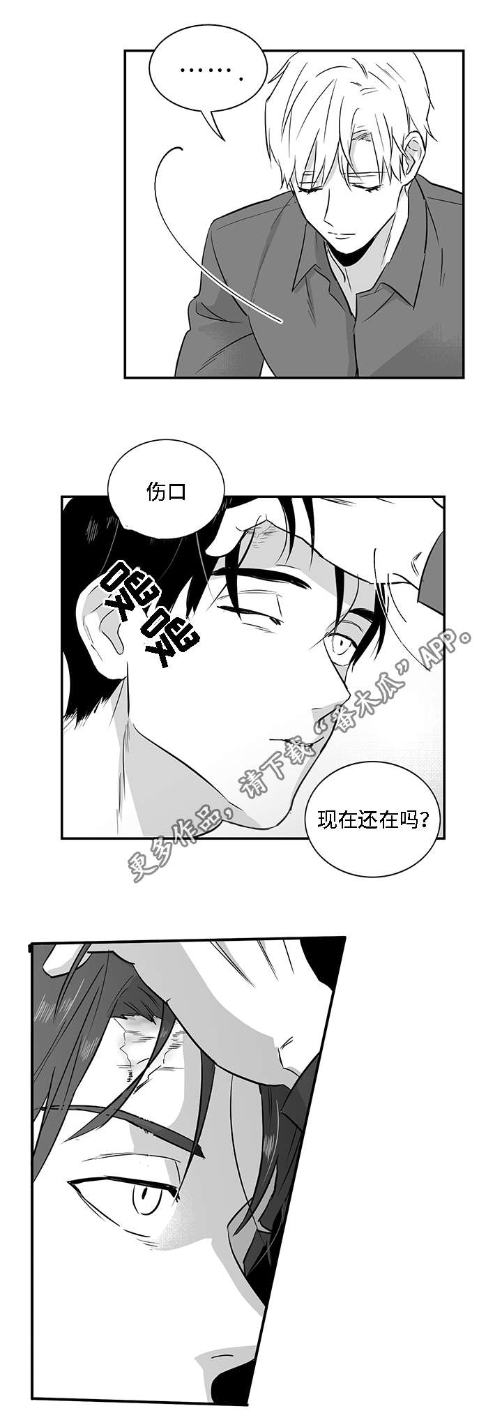 同病相怜和同病相连的区别漫画,第20章：伤口1图