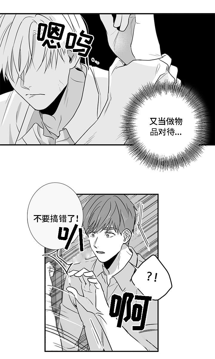 同命相怜的说说漫画,第5章：愤怒1图