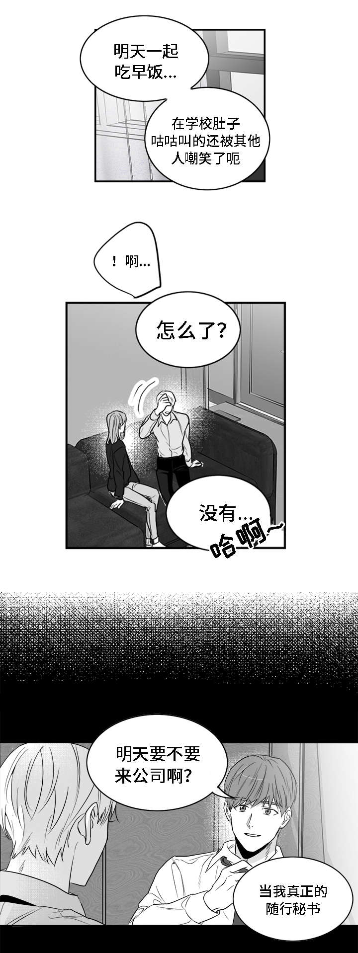 同命相怜同义词漫画,第3章：物品1图