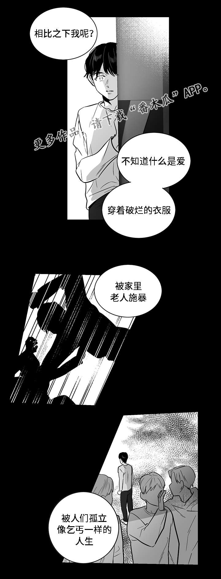 同病相怜漫画,第18章：废物1图