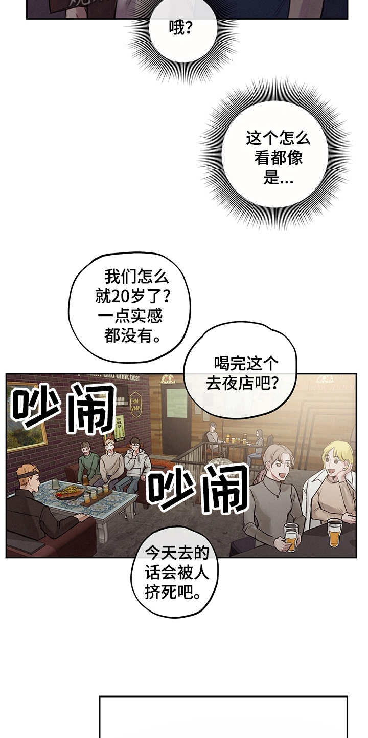 时间循环开局就被六扇门抓捕百度百科漫画,第6章：既视感1图