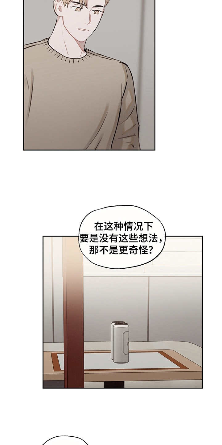 时间循环救飞机漫画,第12章：情绪化2图