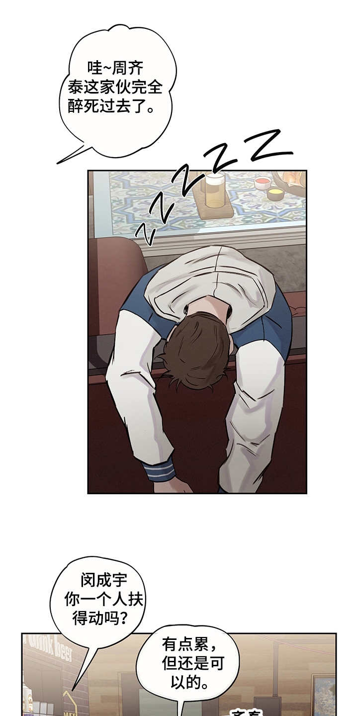 时间循环奔跑漫画,第10章：寻求改变2图