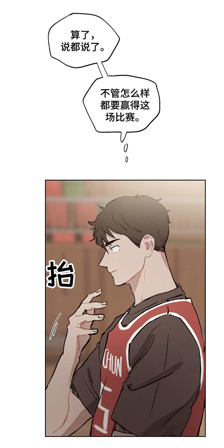 时间循环的电视剧漫画,第23章：比赛1图