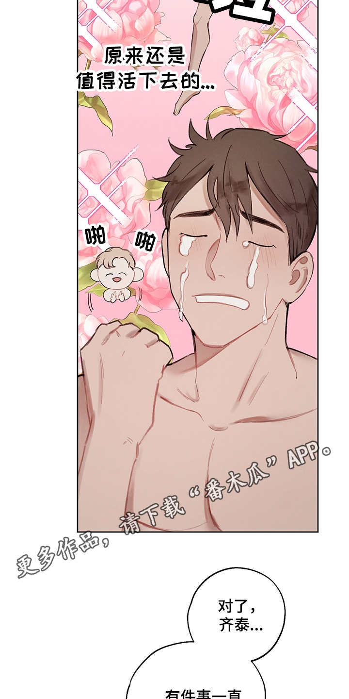 时间循环组漫画,第32章：番外：反复确认1图