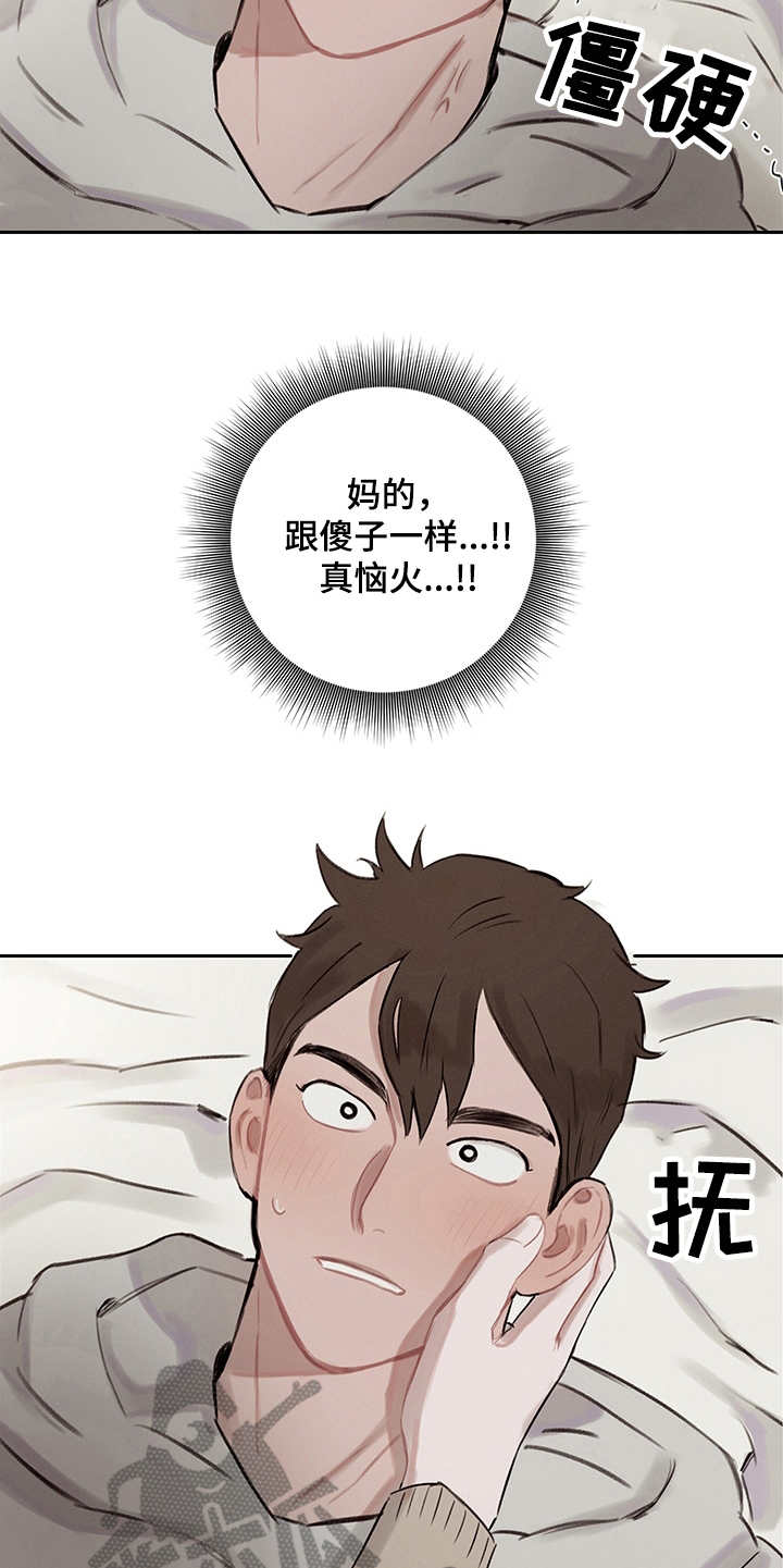 时间循环公交漫画,第5章：不真实1图