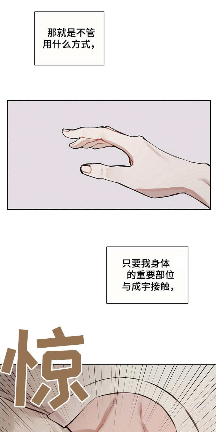 时间循环开局就被六扇门抓捕顶点漫画,第9章：无限重复2图