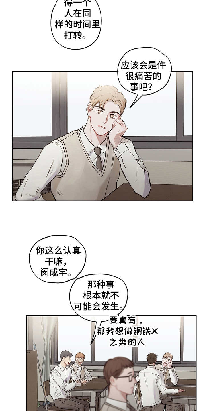 时间循环全集完整版漫画,第1章：假设1图