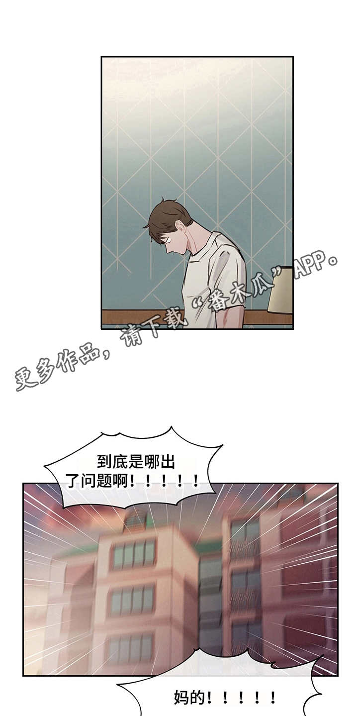 时间循环是什么理论漫画,第9章：无限重复1图