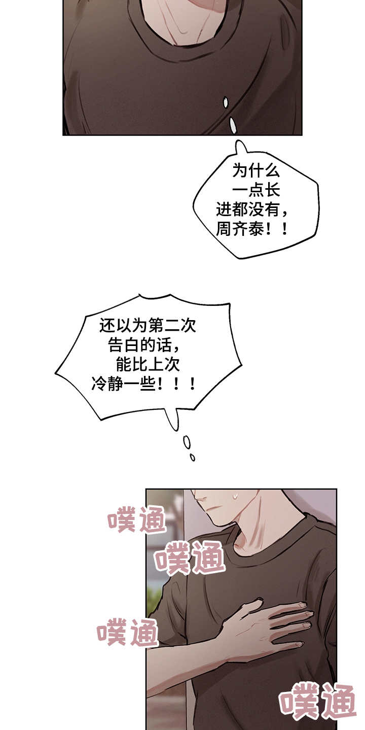 时间循环的电视剧漫画,第24章：再次表白2图