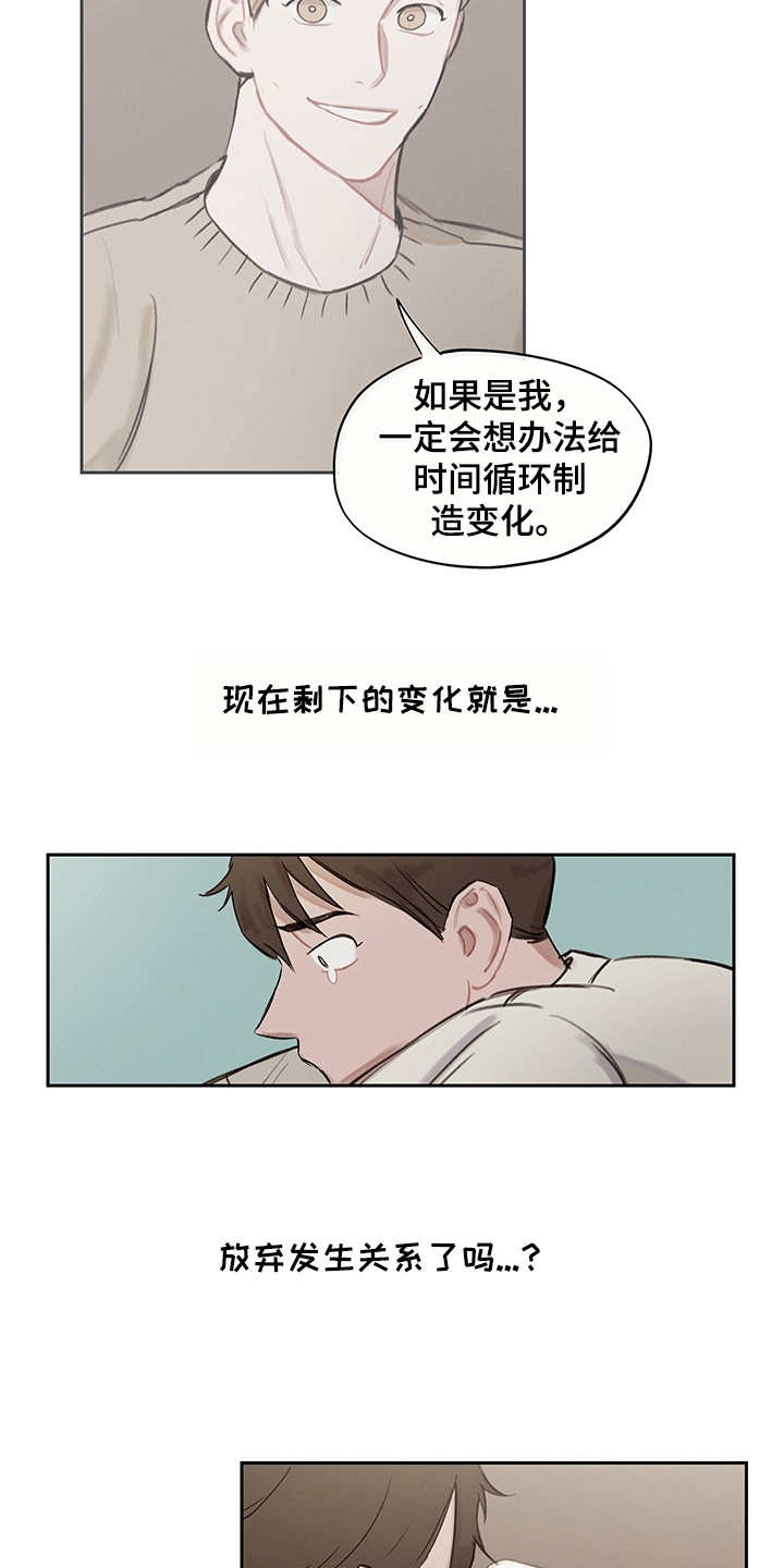 时间循环是什么理论漫画,第9章：无限重复2图