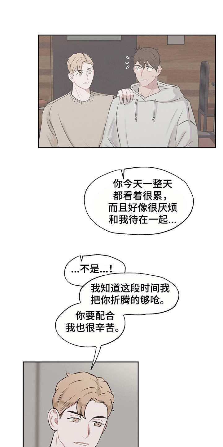 时间循环开局就被六扇门抓捕百度百科漫画,第12章：情绪化1图